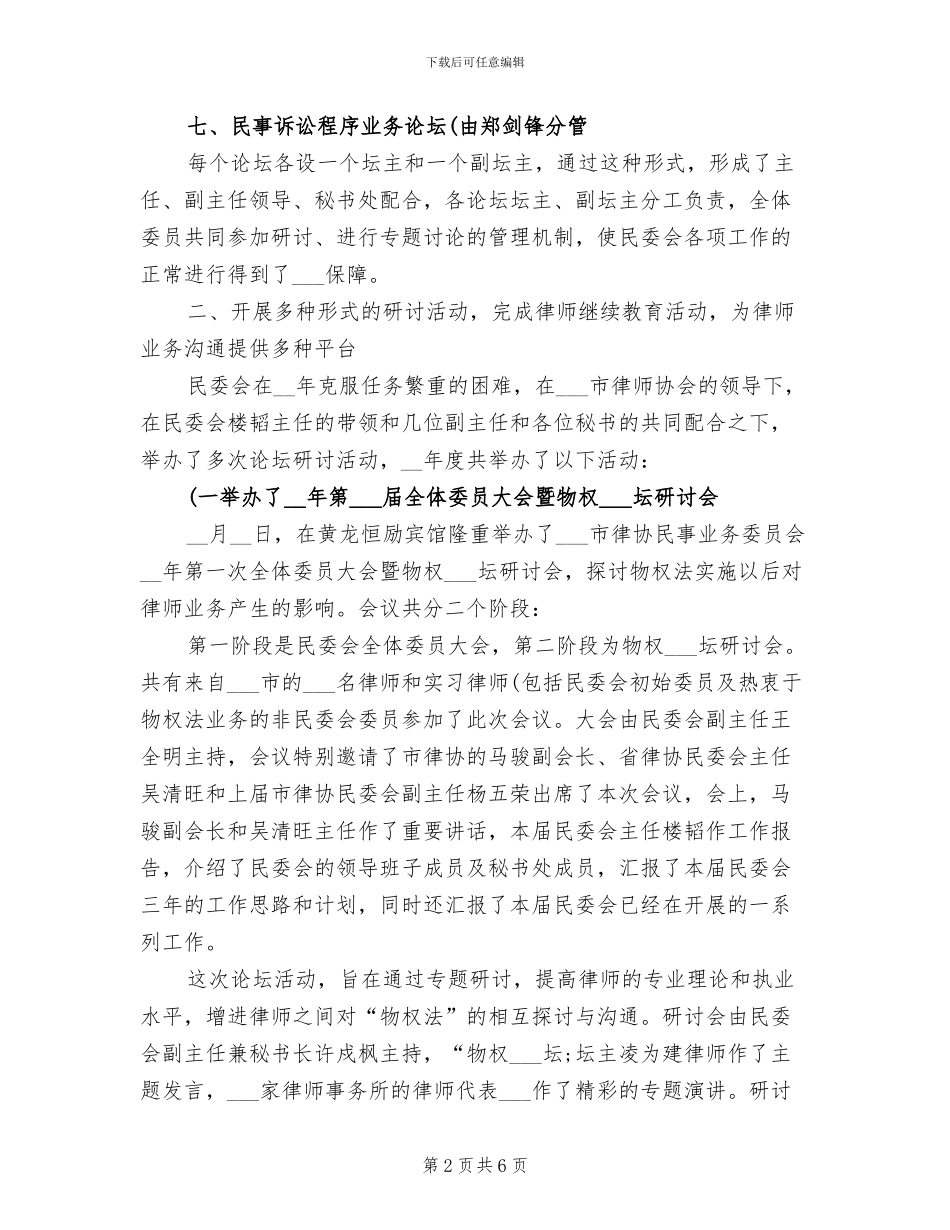 2024年市律师协会工作总结_第2页