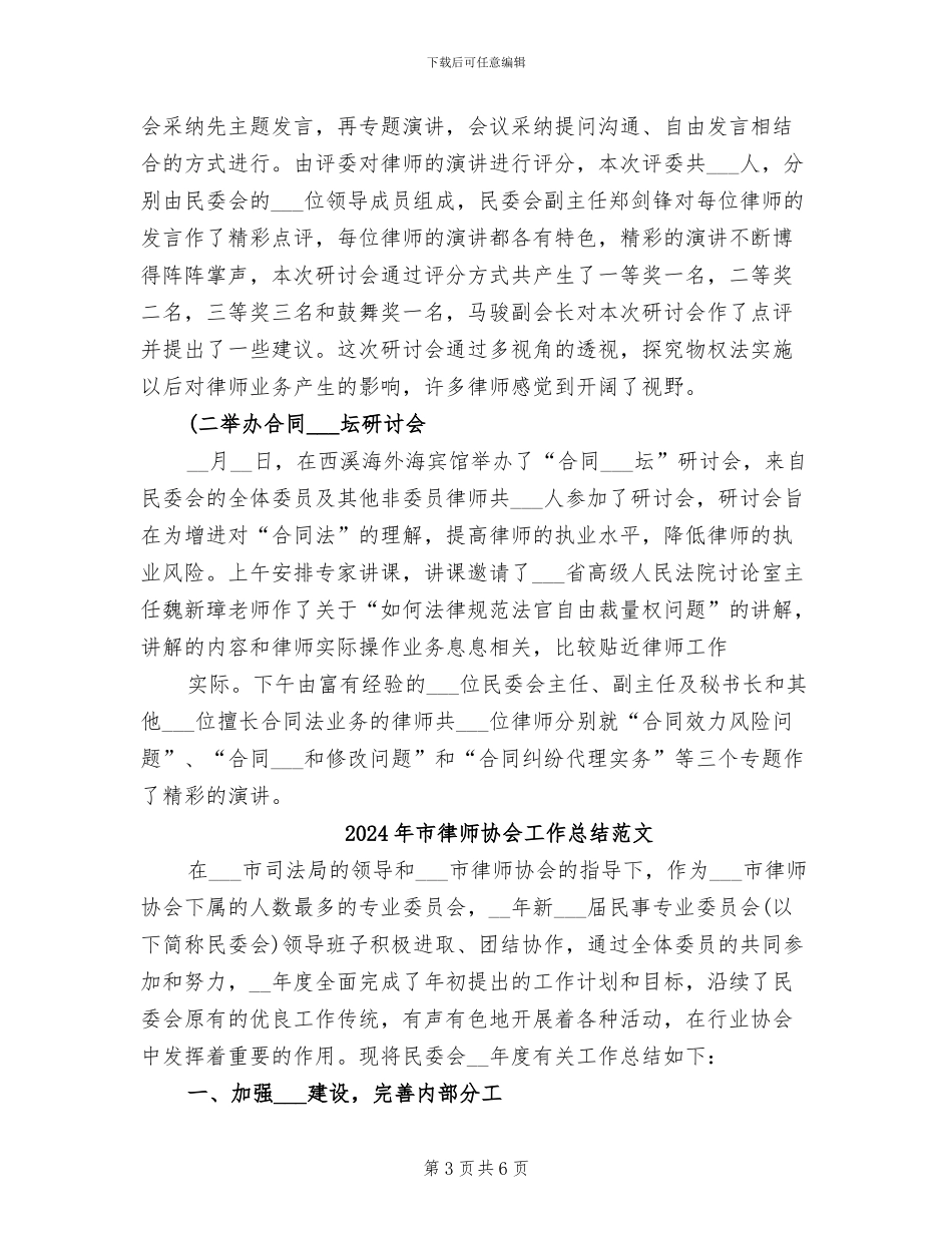 2024年市律师协会工作总结_第3页