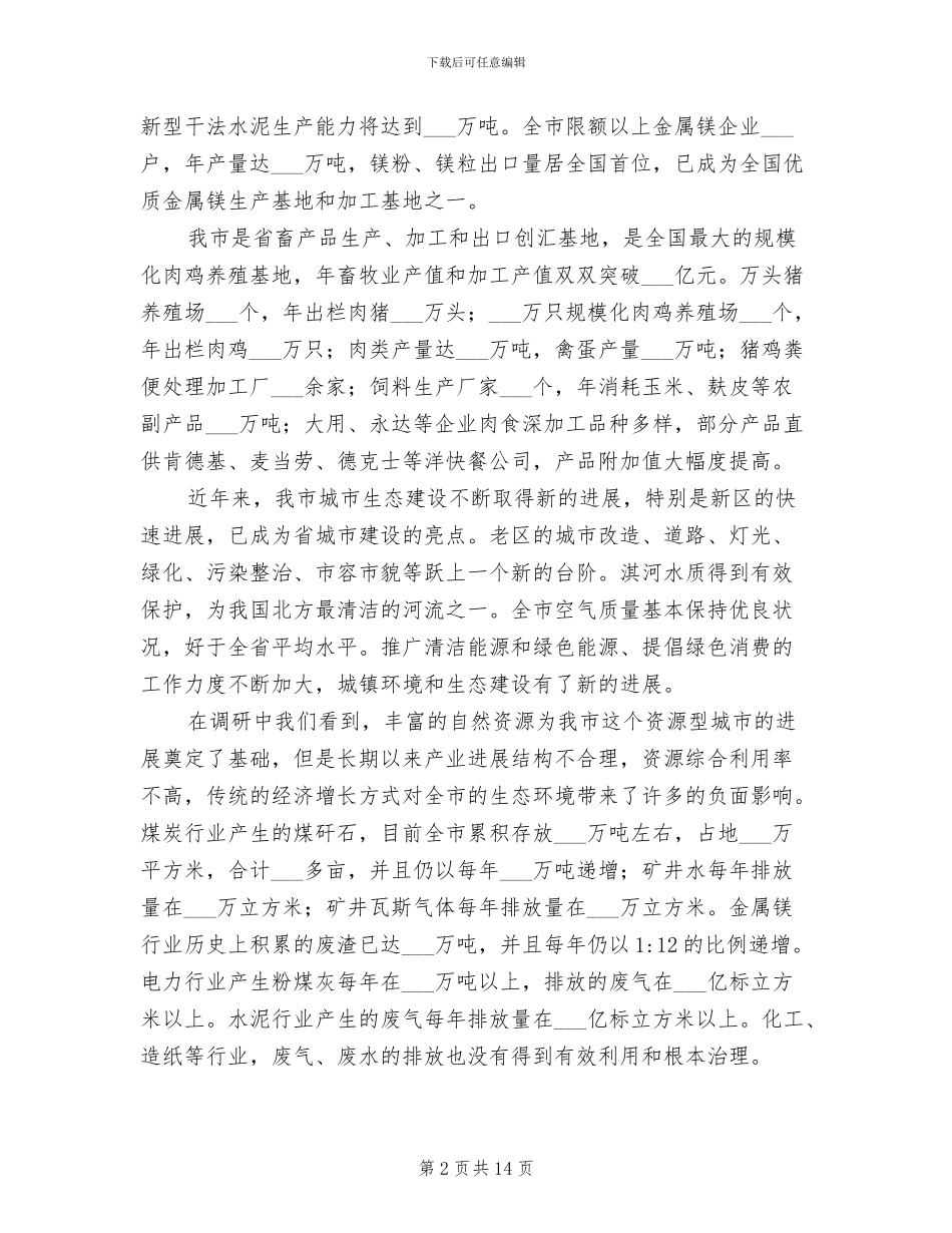 2024年市循环经济情况总结汇报_第2页