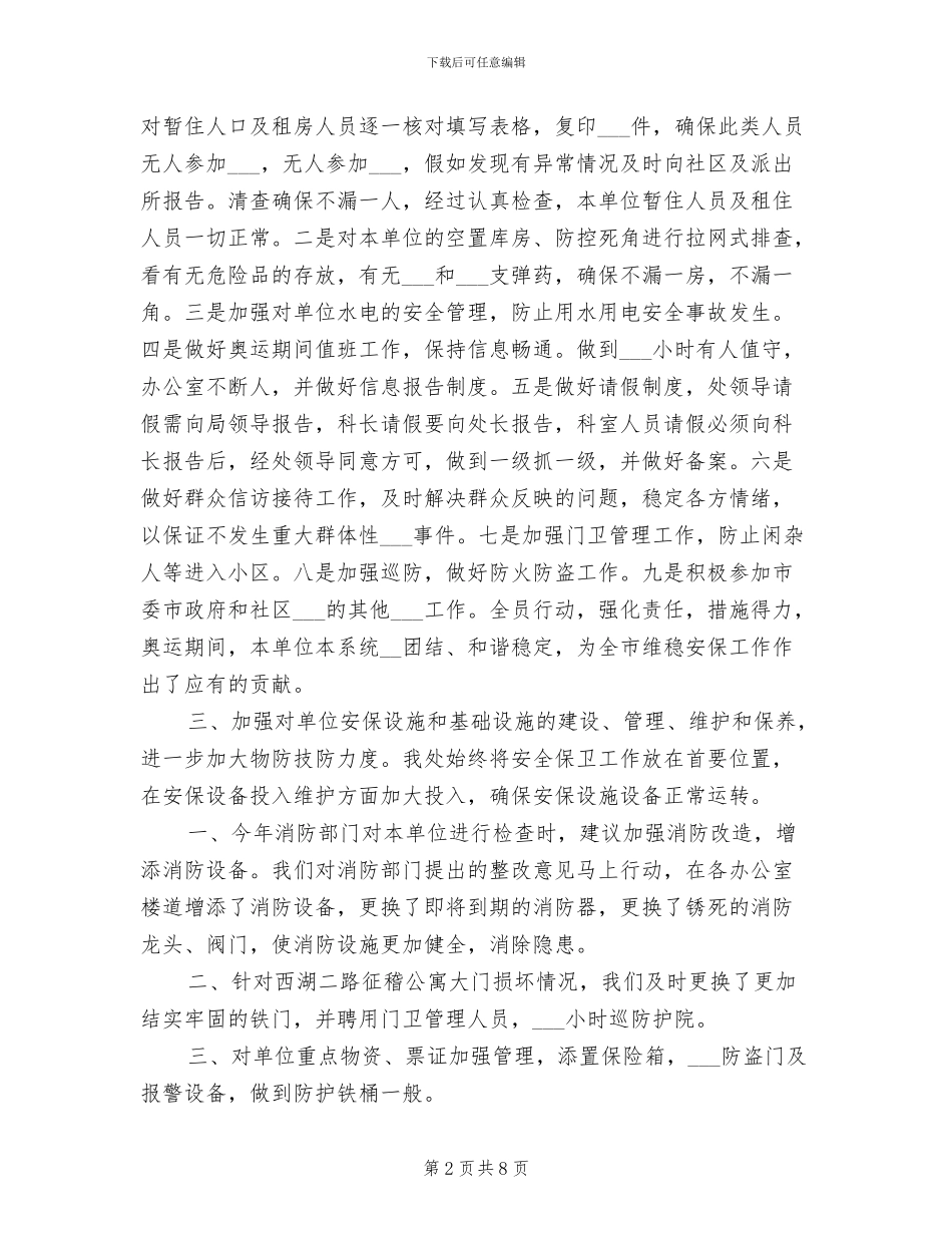 2024年市征稽处年终工作总结_第2页