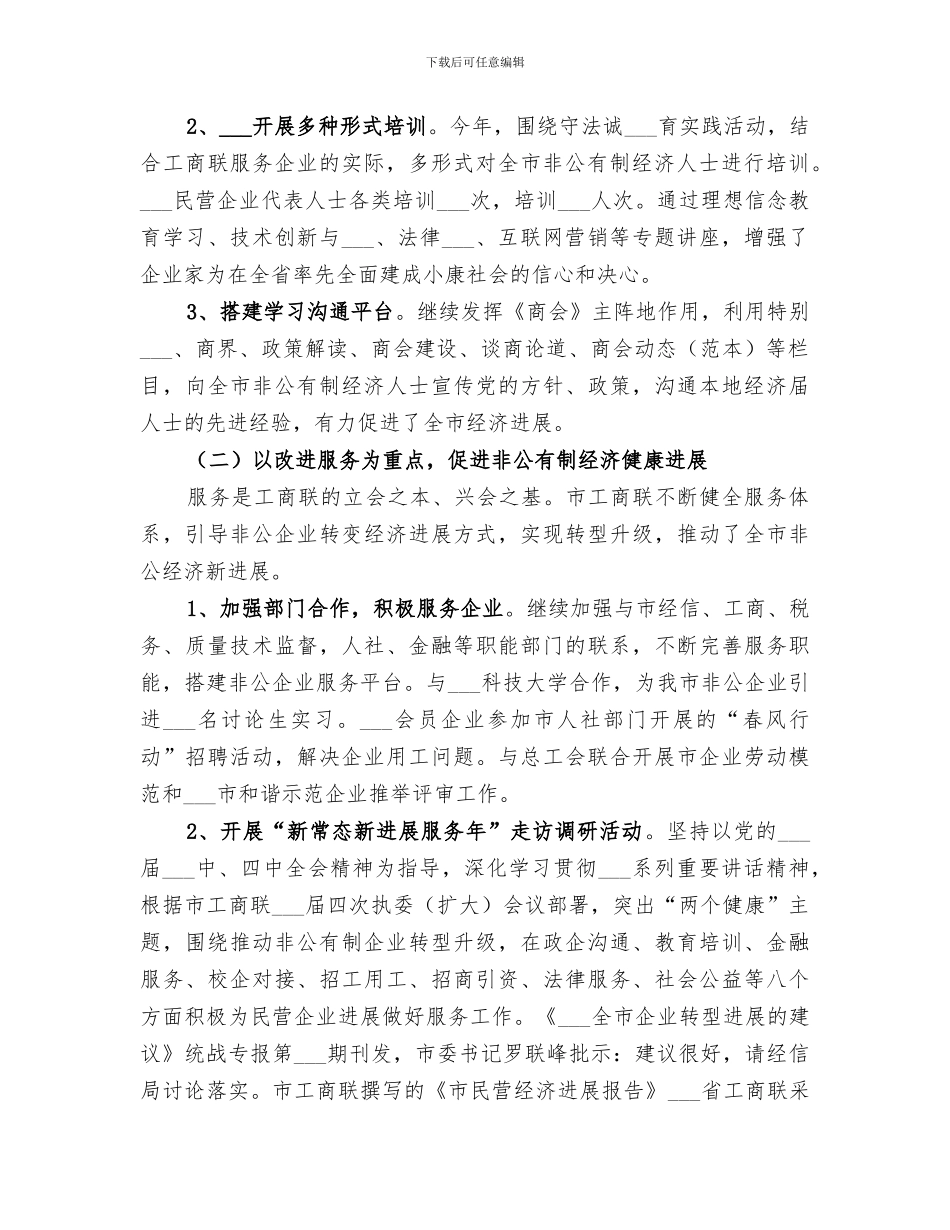 2024年市工商联年度机关工作总结_第2页