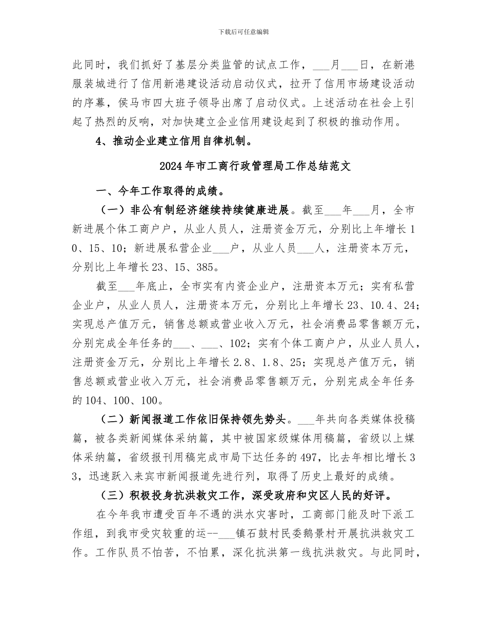2024年市工商行政管理局工作总结暨报告_第3页