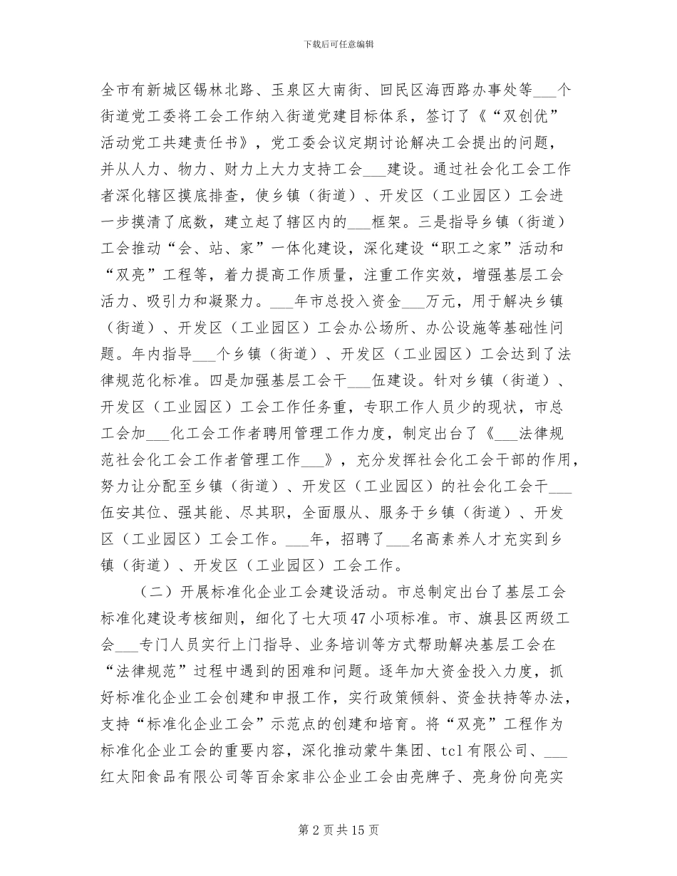 2024年市总工会典型做法总结_第2页