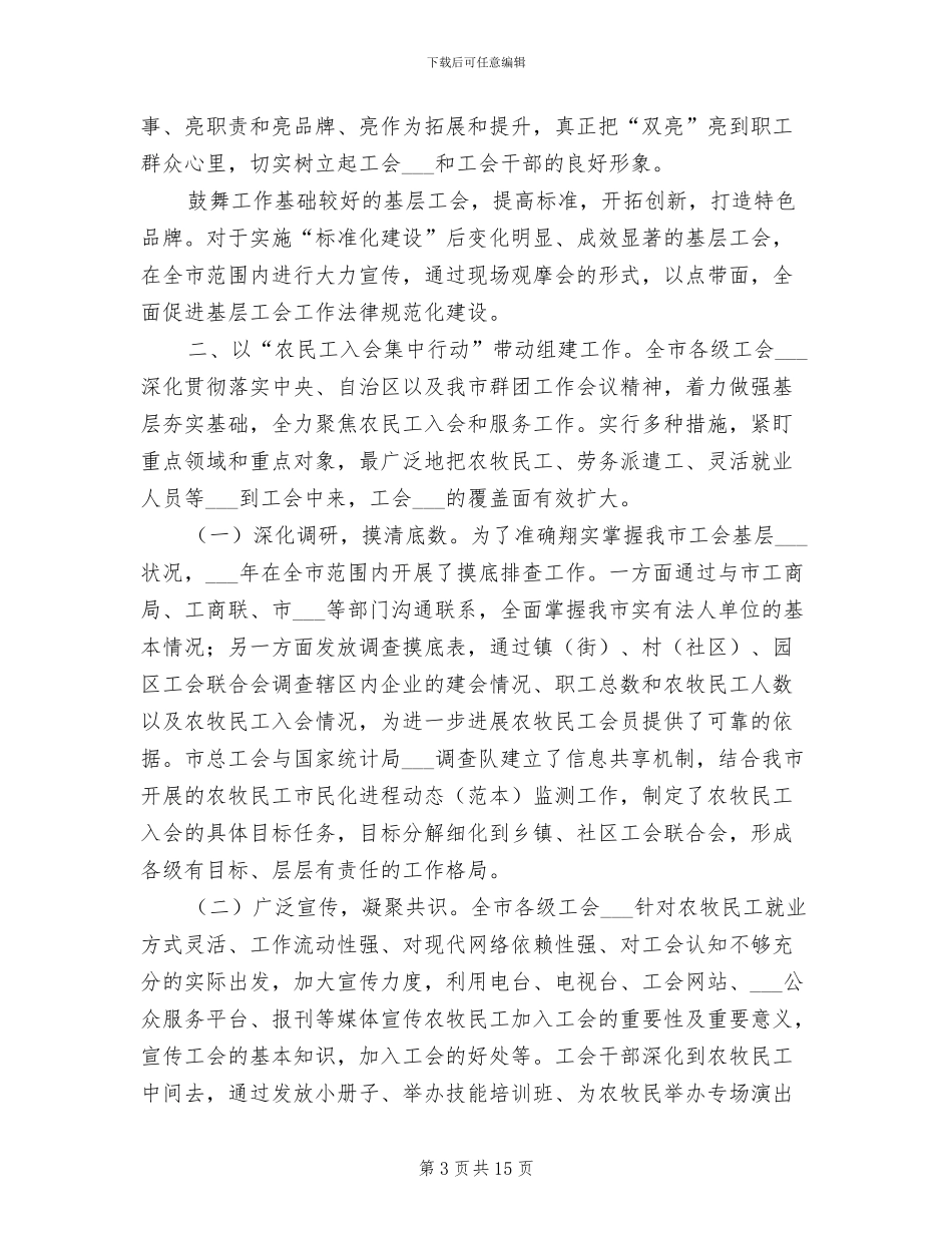 2024年市总工会典型做法总结_第3页