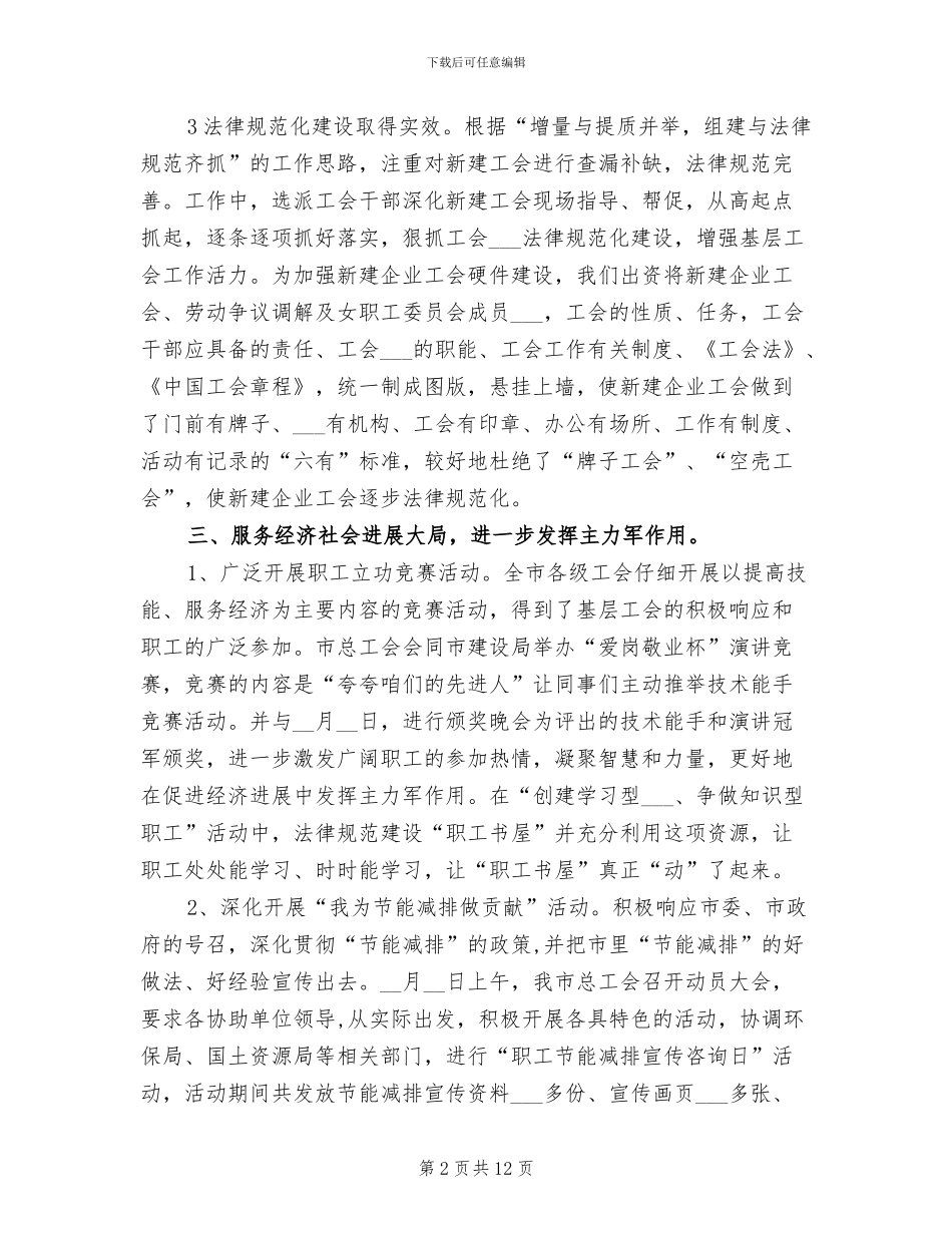 2024年市总工会的工作总结及工作打算_第2页