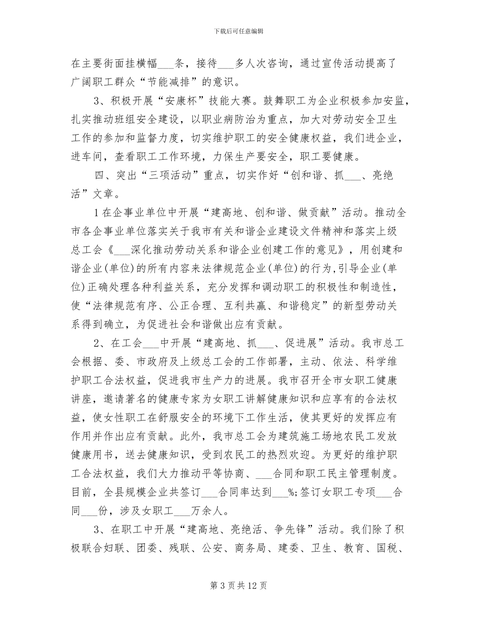 2024年市总工会的工作总结及工作打算_第3页