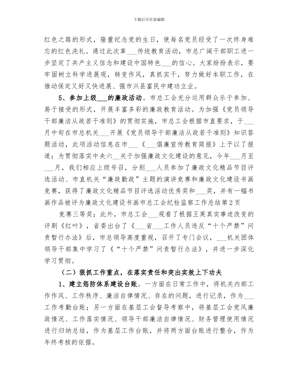 2024年市总工会纪检监察工作总结_第3页