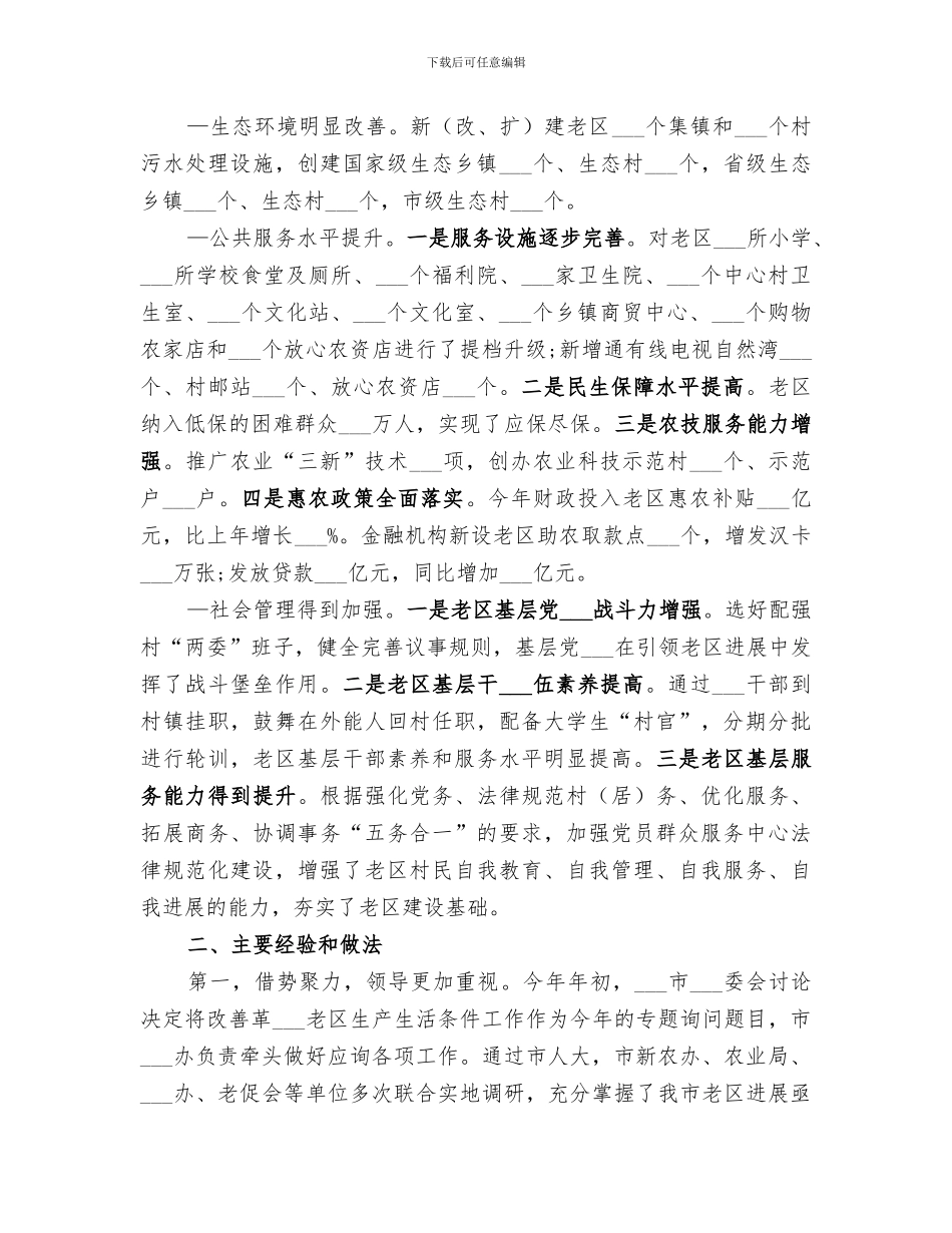 2024年市扶贫办扶贫开发工作总结_第2页