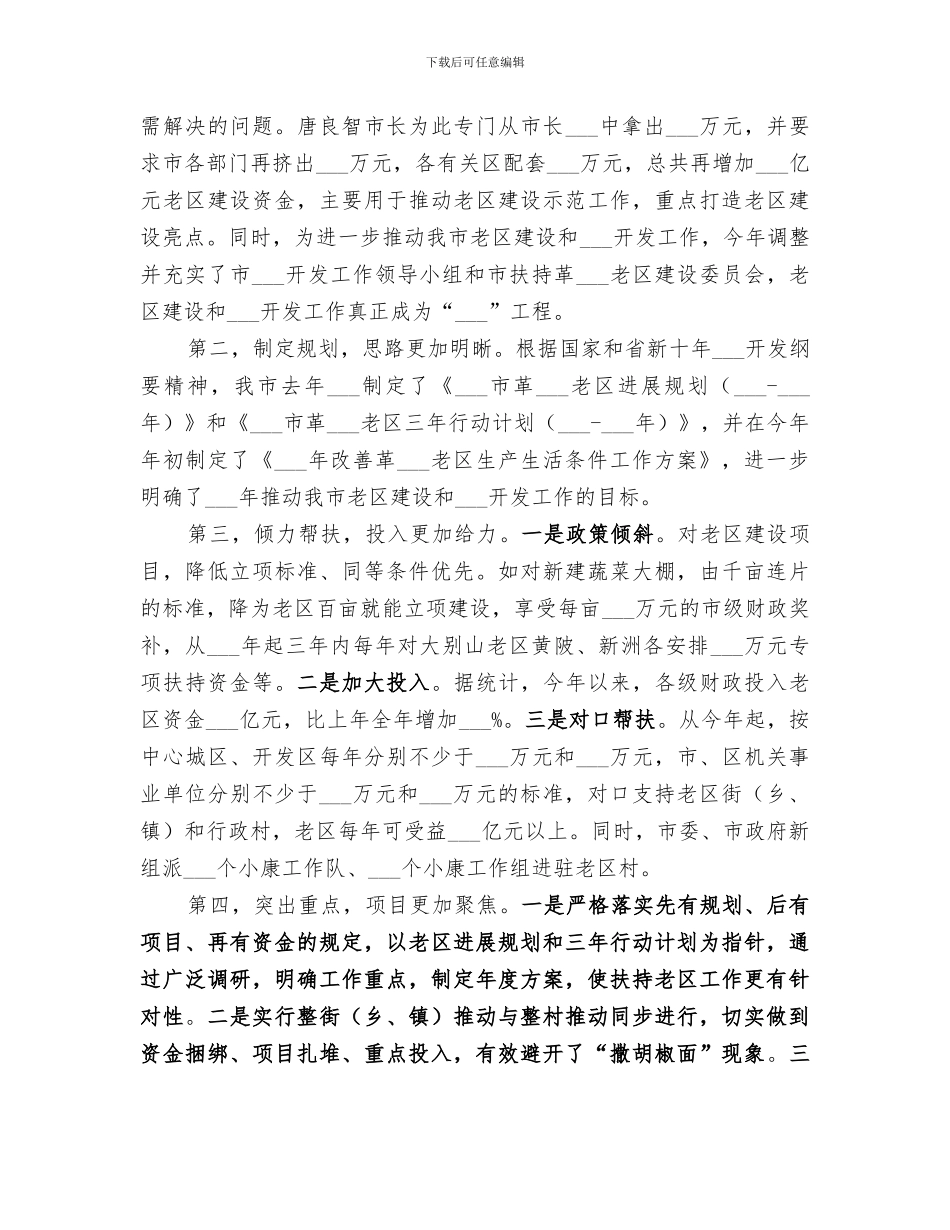 2024年市扶贫办扶贫开发工作总结_第3页