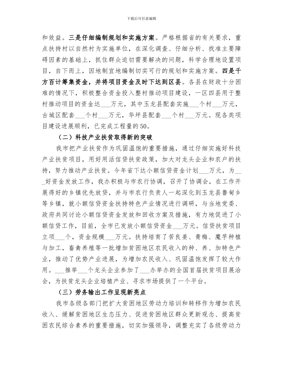 2024年市扶贫开发办公室扶贫工作总结材料_第2页