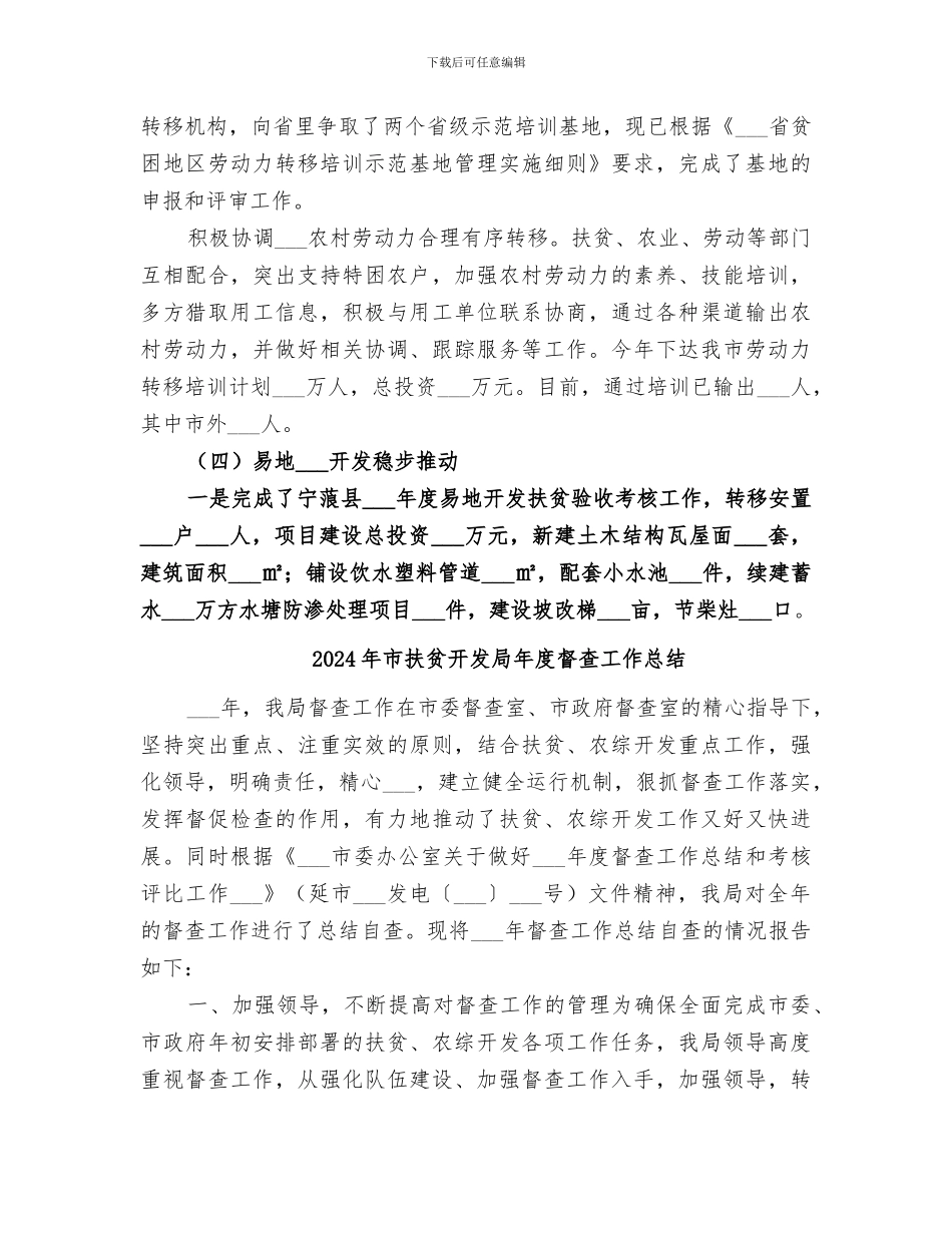 2024年市扶贫开发办公室扶贫工作总结材料_第3页