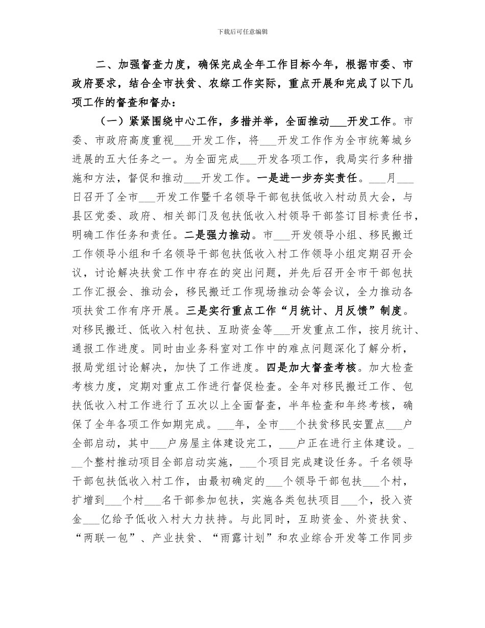 2024年市扶贫开发局年度督查工作总结_第2页