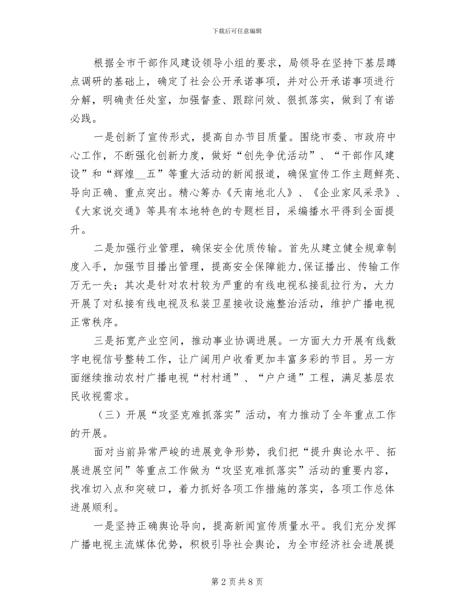 2024年市广电局干部作风建设工作总结_第2页