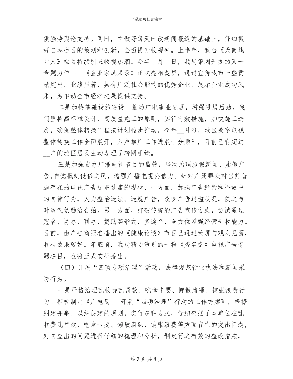 2024年市广电局干部作风建设工作总结_第3页