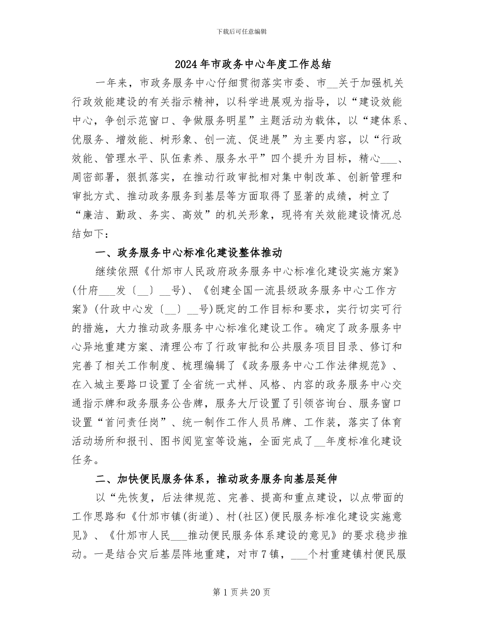 2024年市政务中心年度工作总结_第1页