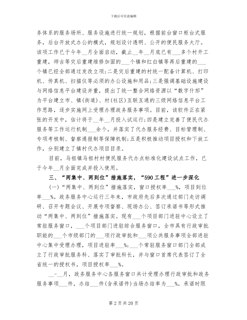 2024年市政务中心年度工作总结_第2页