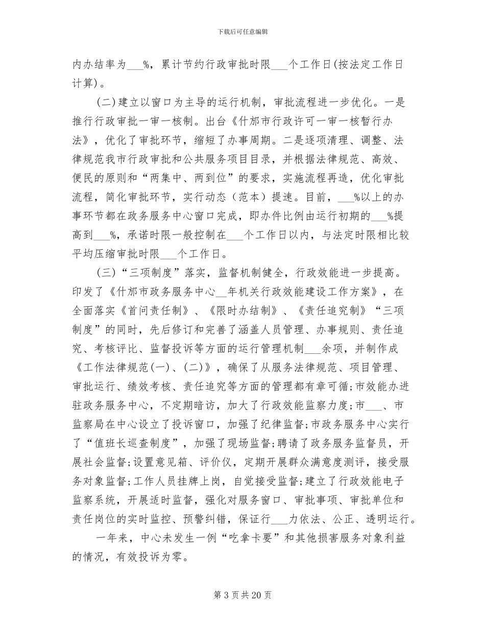 2024年市政务中心年度工作总结_第3页