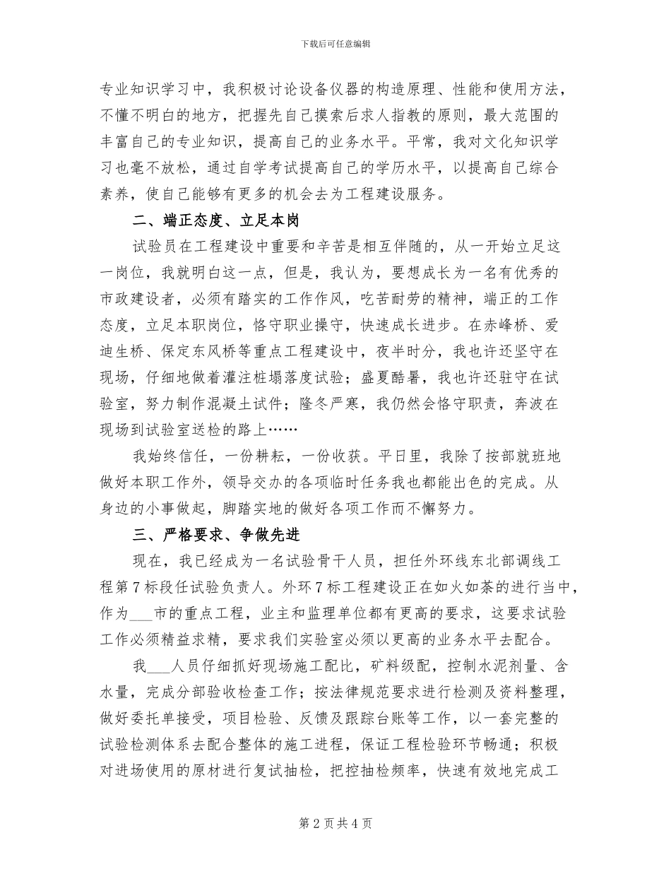 2024年市政公司员工个人总结_第2页