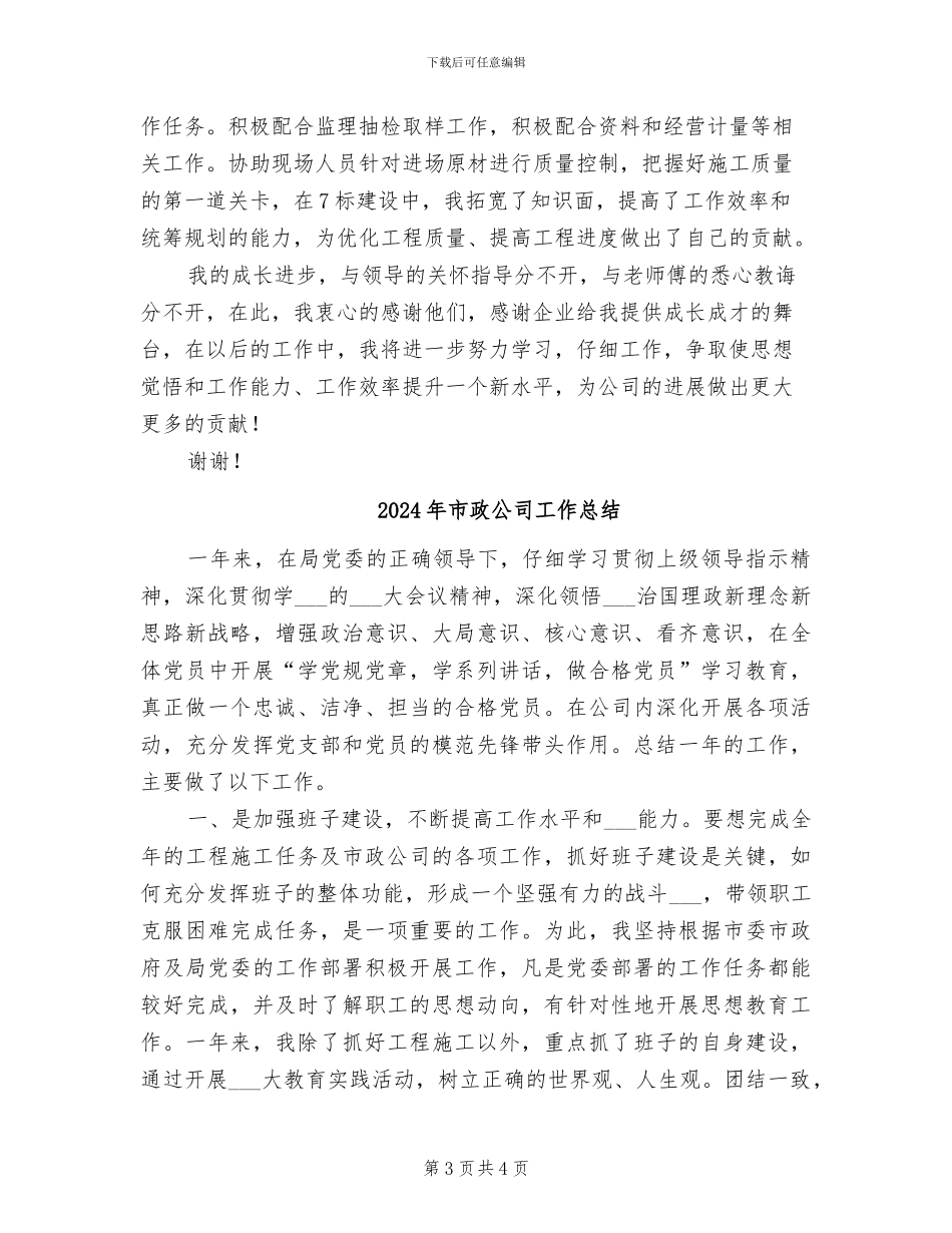 2024年市政公司员工个人总结_第3页