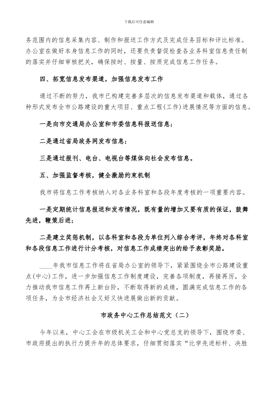 2024年市政务中心工作总结范文_第2页