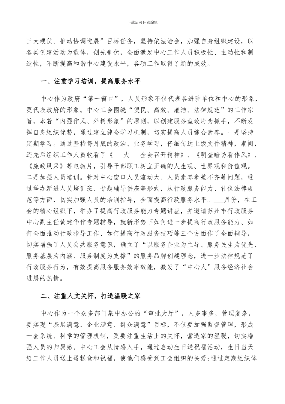 2024年市政务中心工作总结范文_第3页