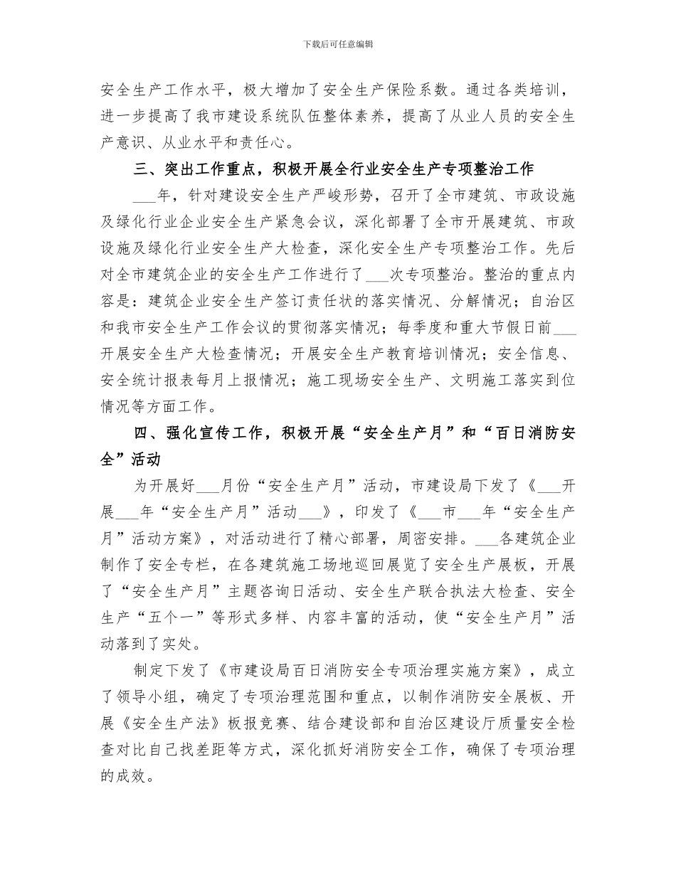 2024年市建设工程安全生产年度工作总结工作安排_第2页