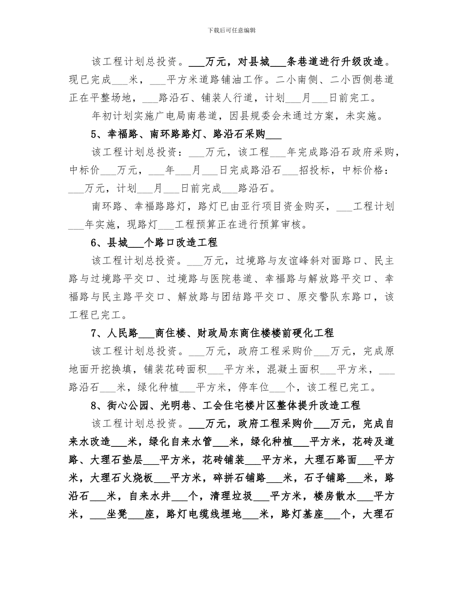 2024年市政处工作总结_第2页