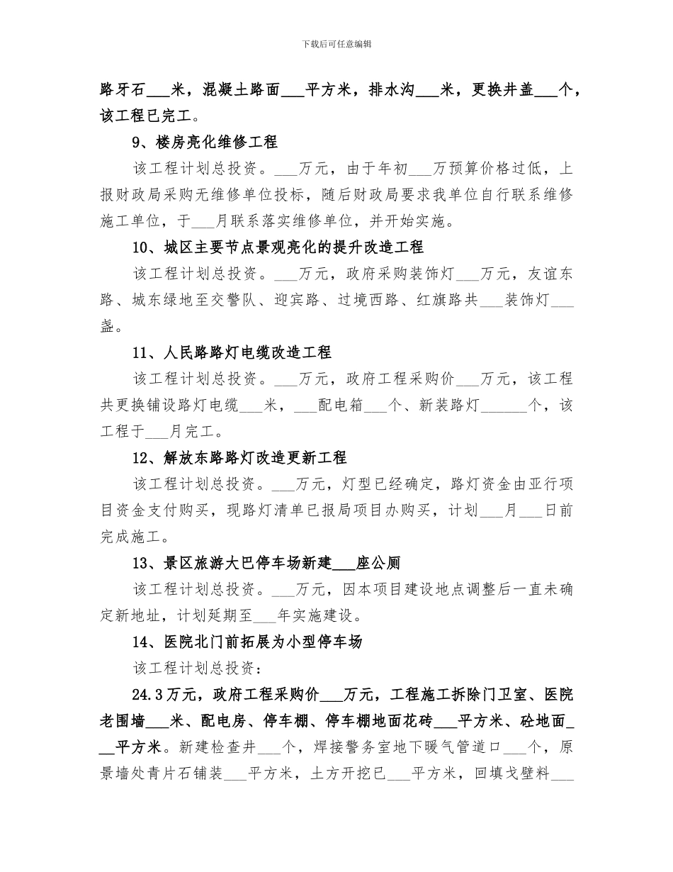 2024年市政处工作总结_第3页