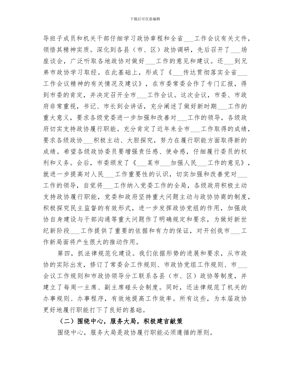 2024年市政协年度工作总结_第2页