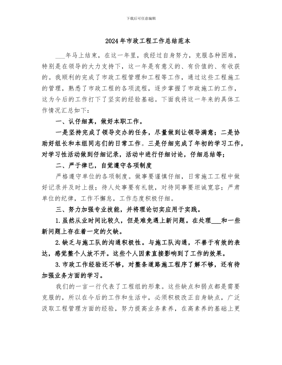 2024年市政工程工作总结范本_第1页