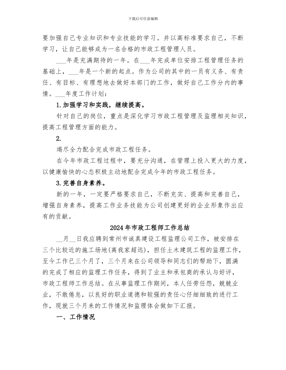 2024年市政工程工作总结范本_第2页