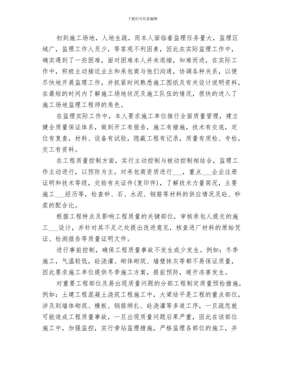 2024年市政工程工作总结范本_第3页