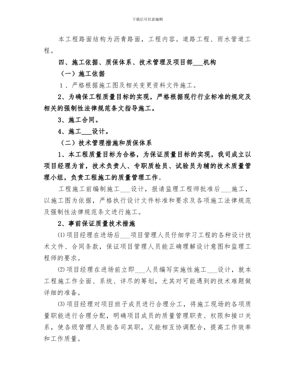 2024年市政工程竣工总结_第2页