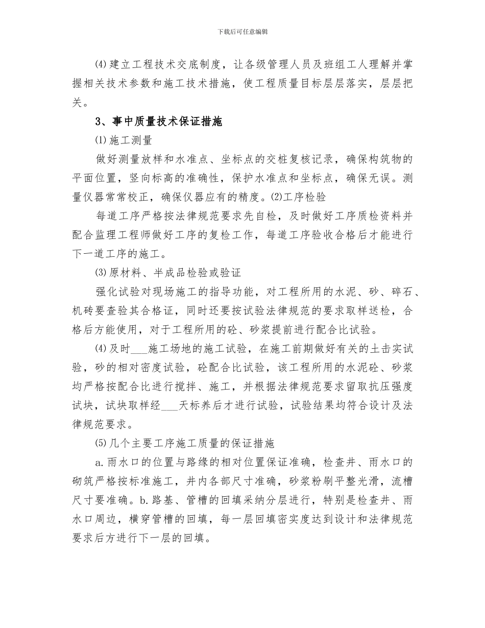 2024年市政工程竣工总结_第3页