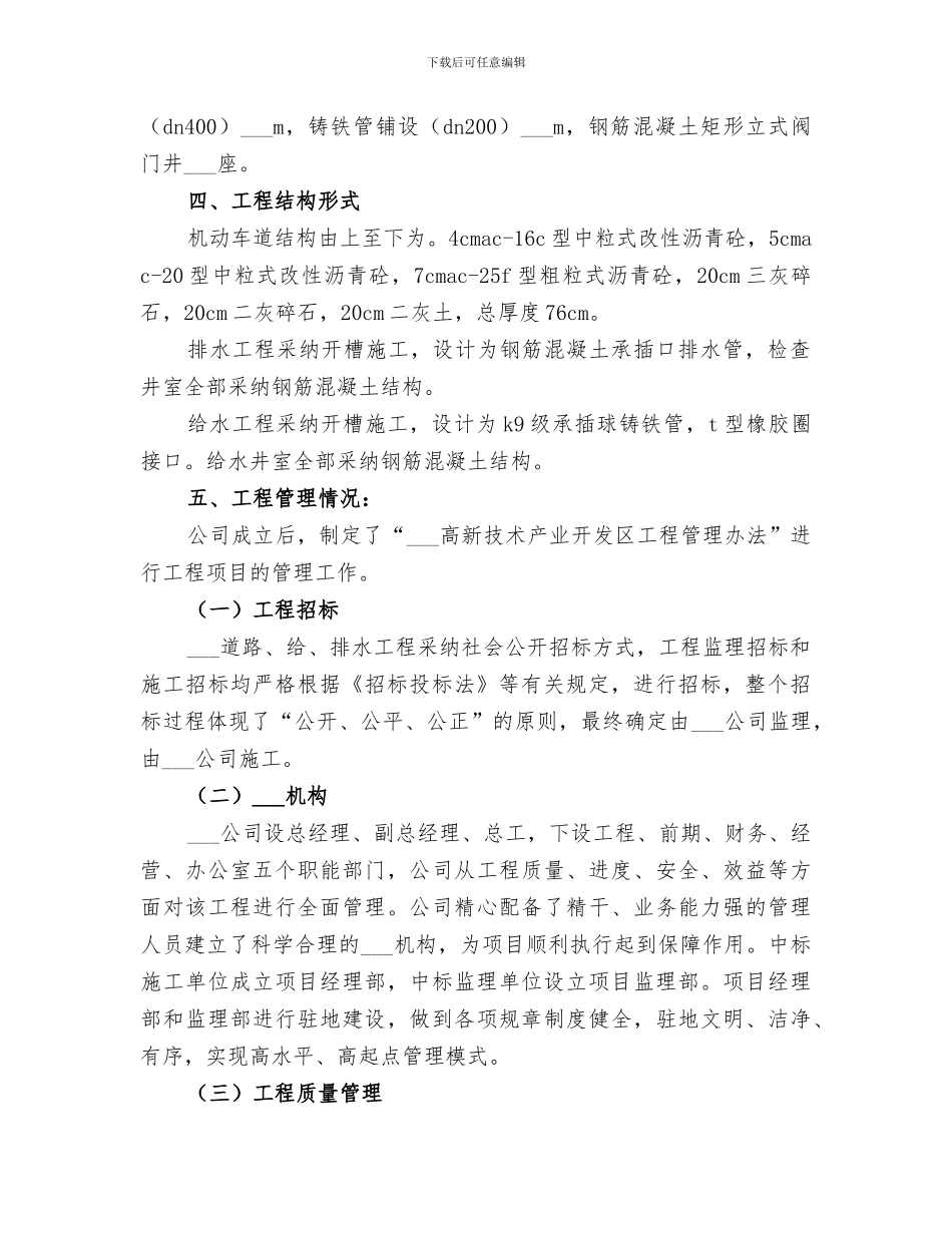 2024年市政工程竣工总结范文_第2页