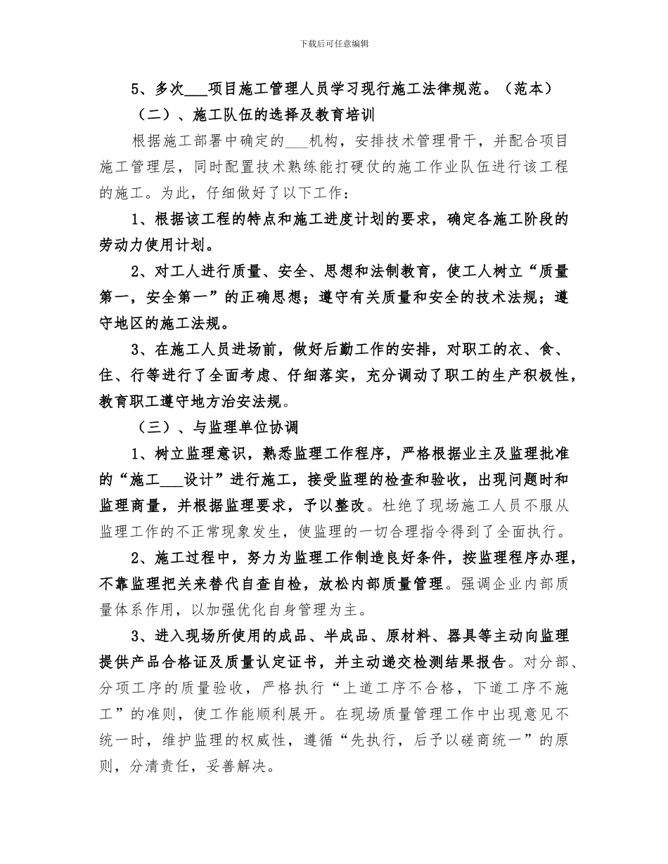 2024年市政工程竣工总结范本_第2页