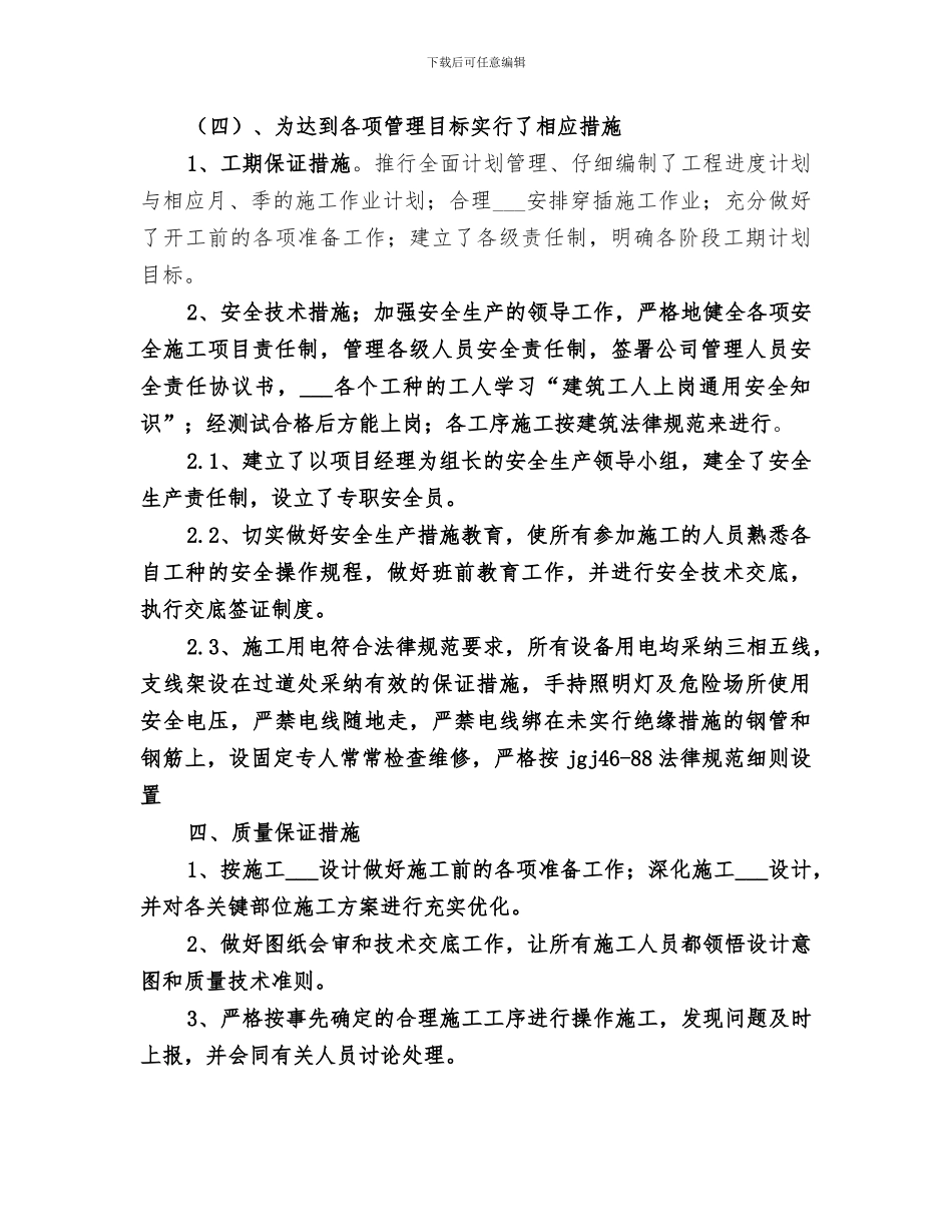 2024年市政工程竣工总结范本_第3页