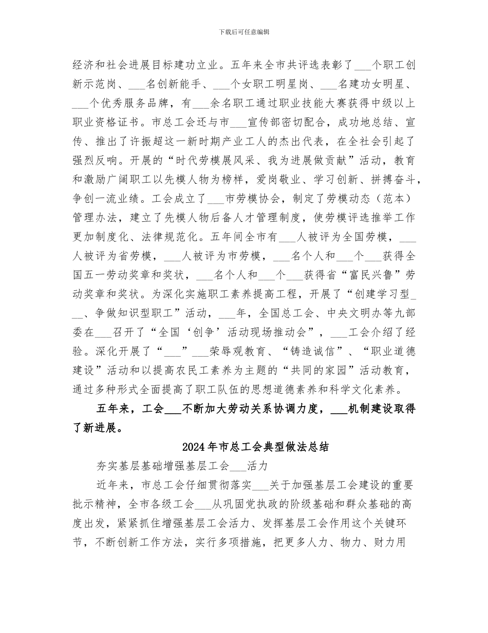 2024年市总工会五年工作总结和谐社会_第2页