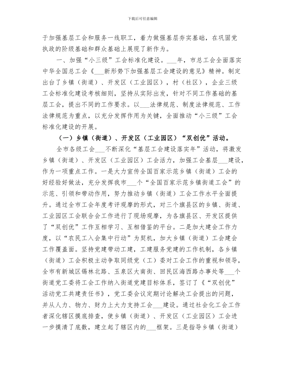 2024年市总工会五年工作总结和谐社会_第3页