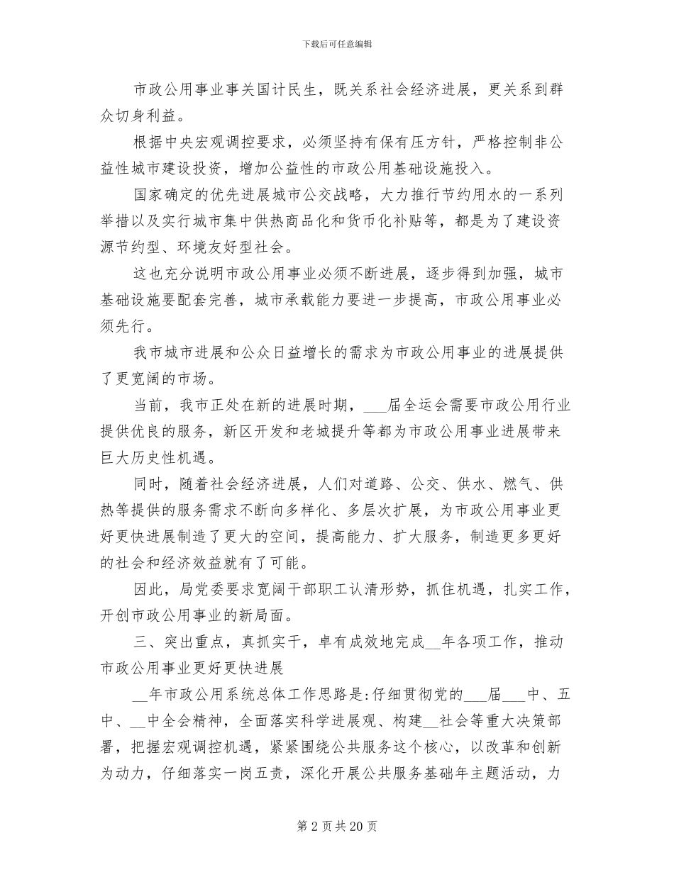 2024年市政工程竣工验收总结_第2页