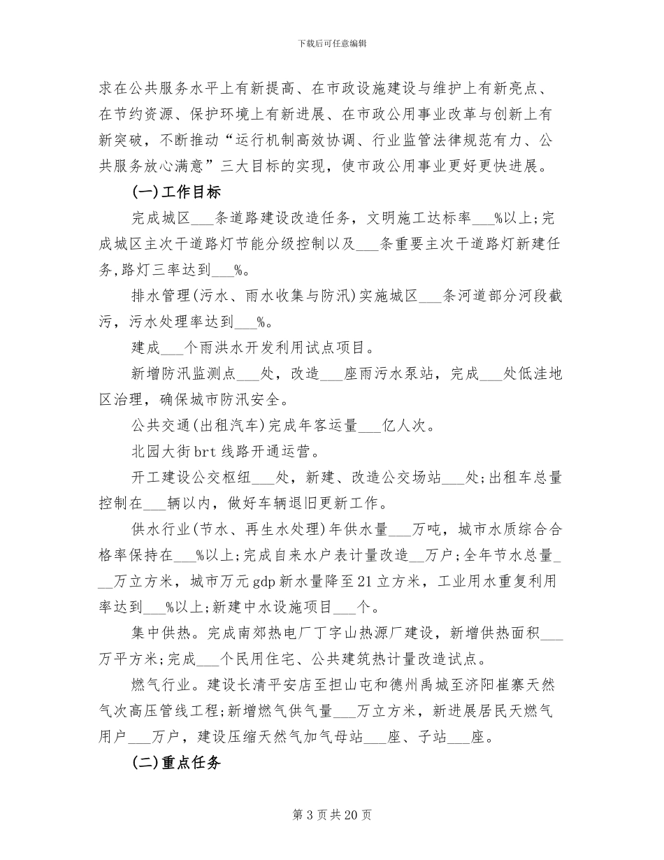 2024年市政工程竣工验收总结_第3页