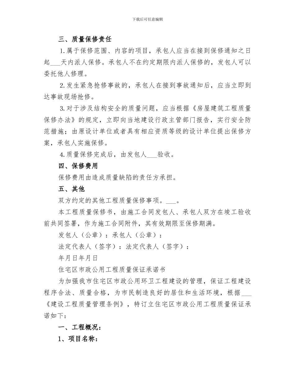 2024年市政工程质量月总结范文_第2页