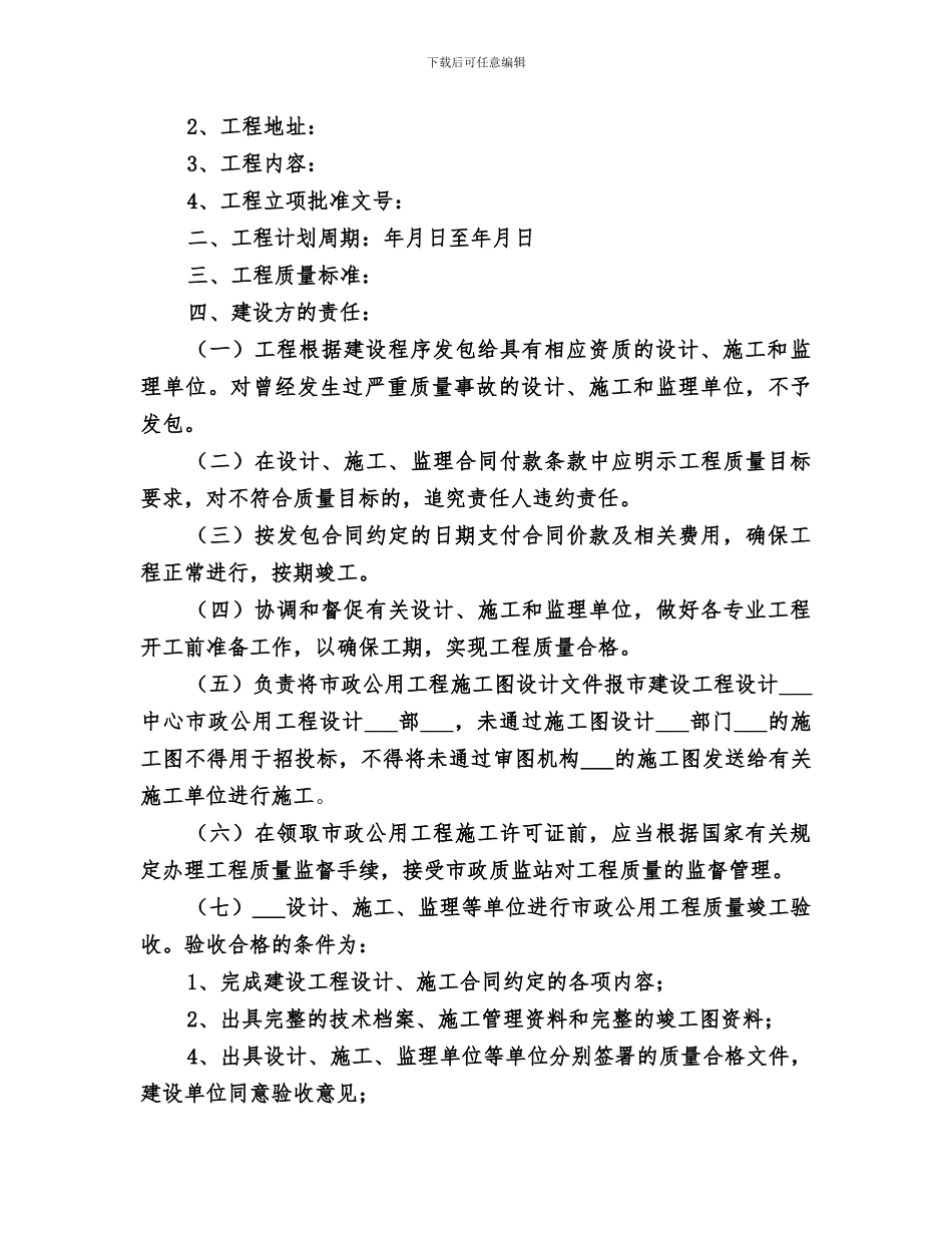 2024年市政工程质量月总结范文_第3页