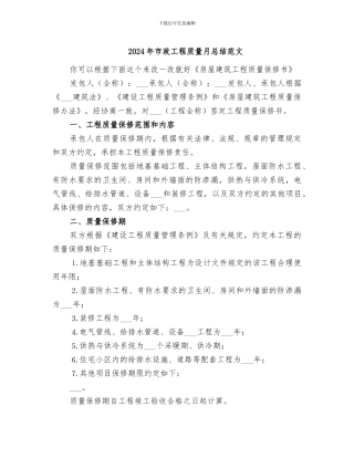 2024年市政工程质量月总结范文