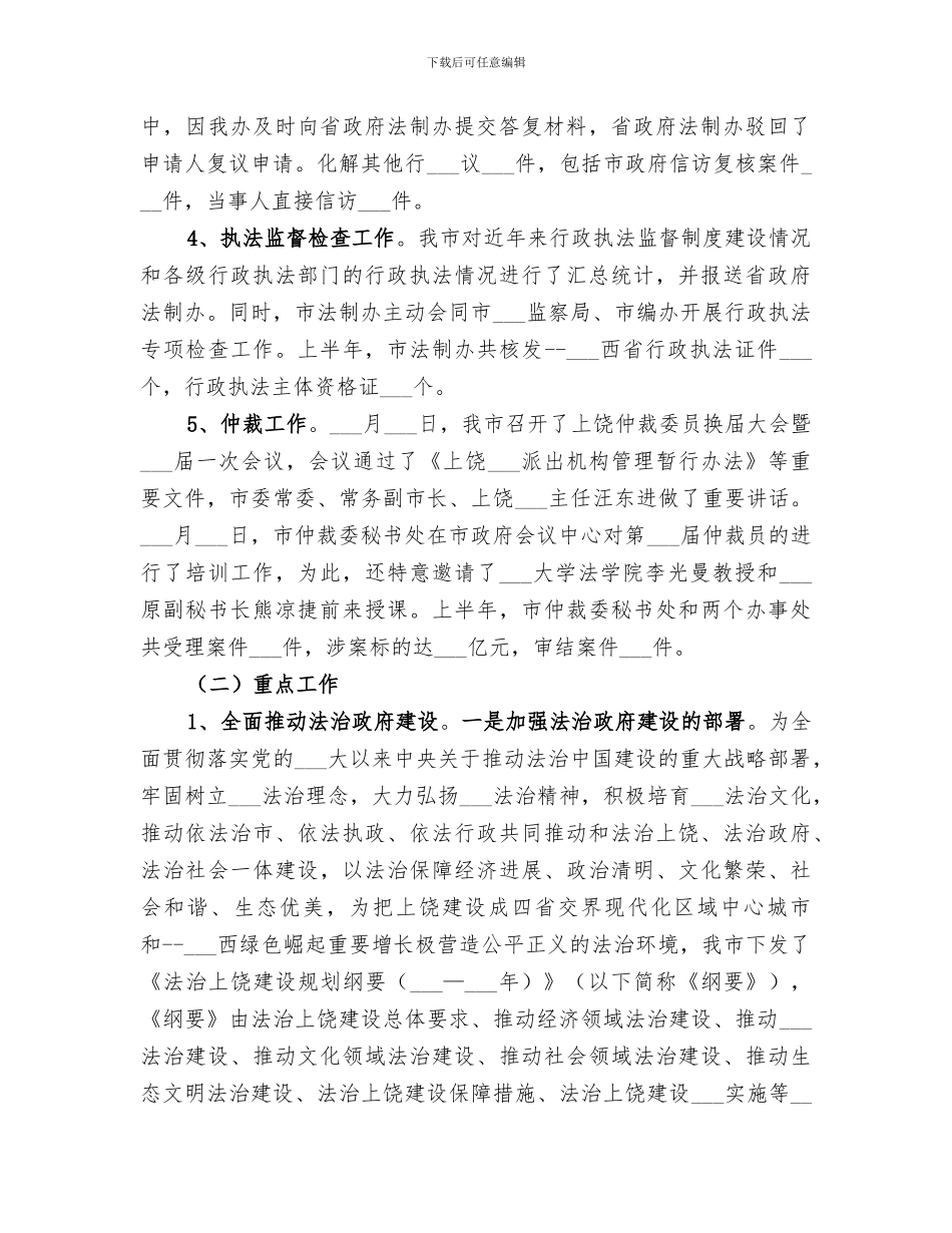 2024年市政府上半年依法行政工作总结_第2页