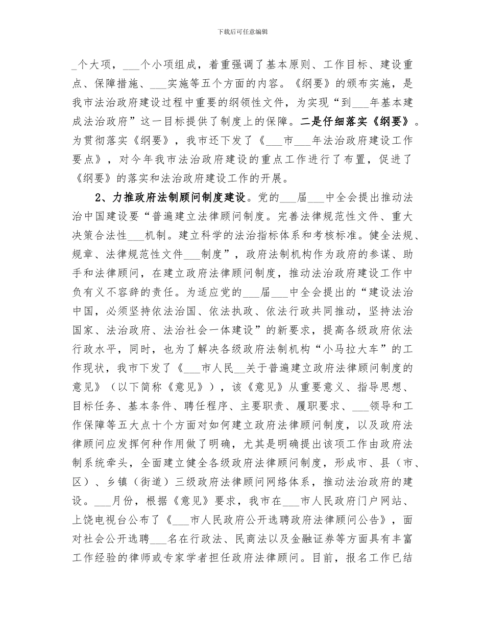 2024年市政府上半年依法行政工作总结_第3页