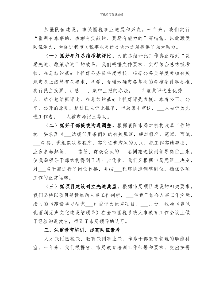 2024年市政府人事教育科工作总结_第2页