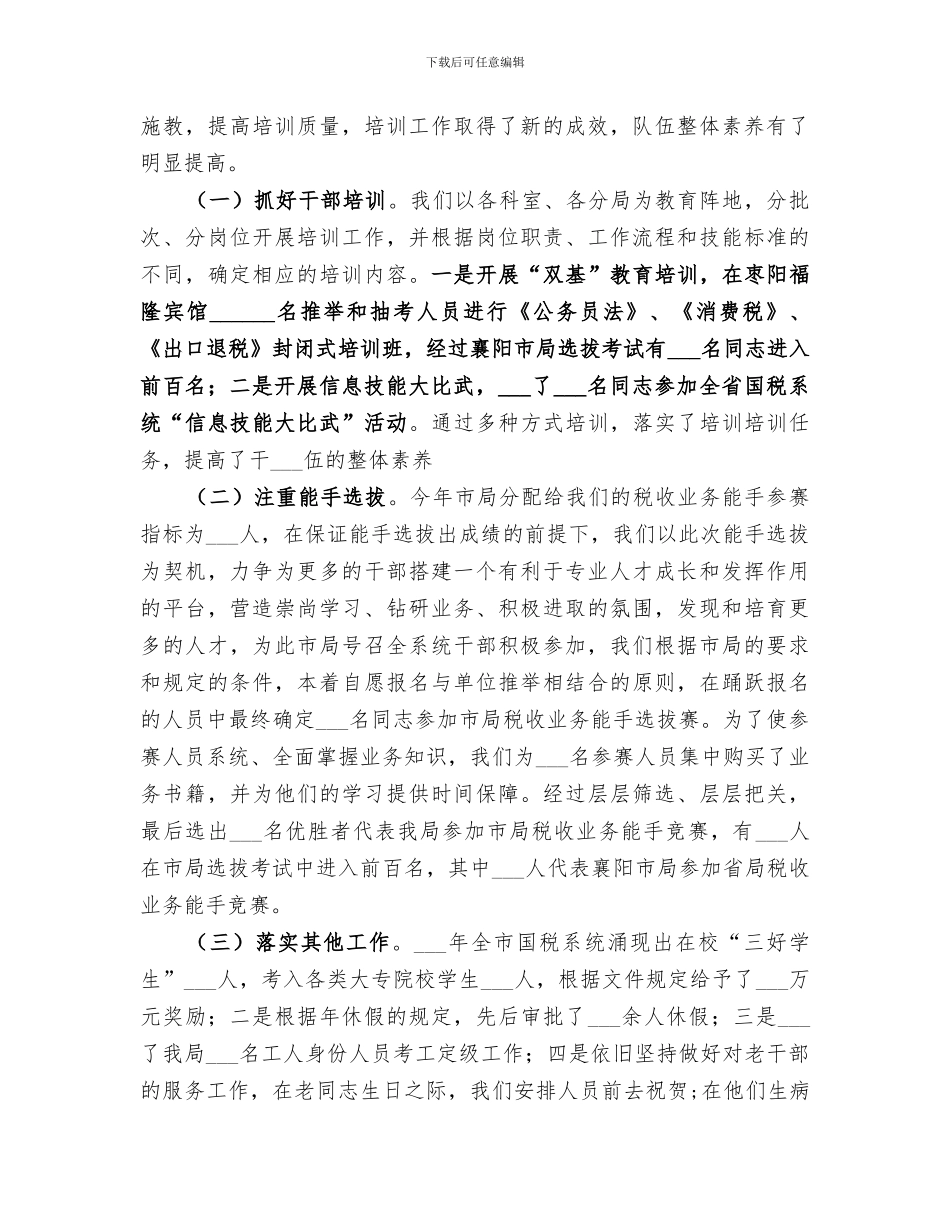 2024年市政府人事教育科工作总结_第3页