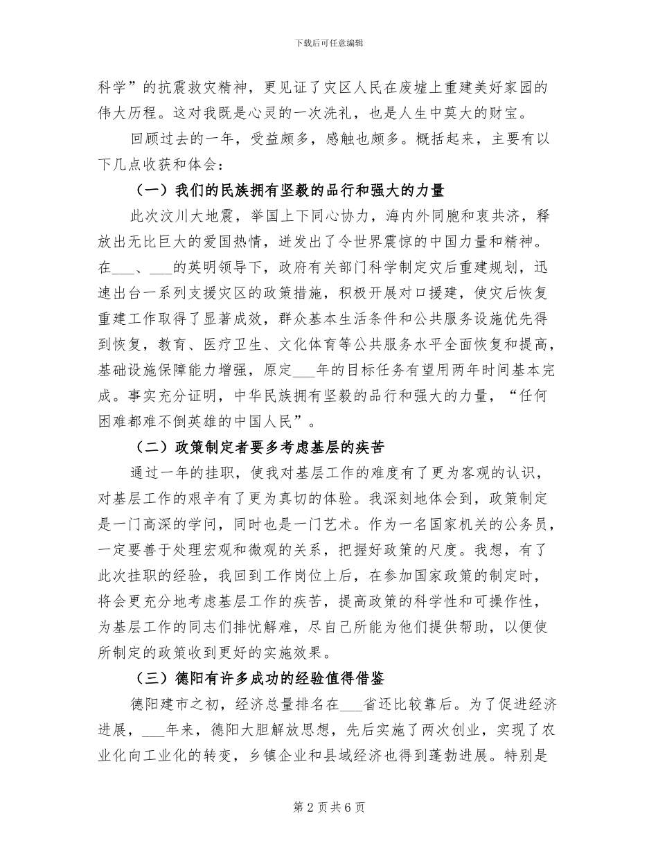 2024年市政府副秘书长挂职锻炼工作总结_第2页