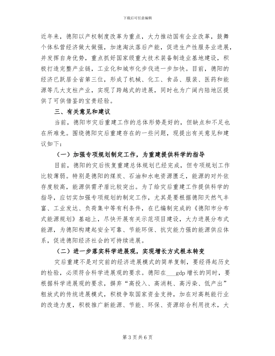 2024年市政府副秘书长挂职锻炼工作总结_第3页